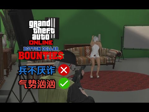 【GTA在线模式】头号通缉犯：1克莱奥·宋（女演员）