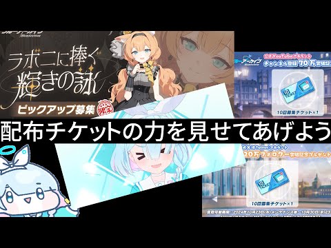 アイドルマリーちゃん限定ガチャを引きました、出ました【ブルアカ】