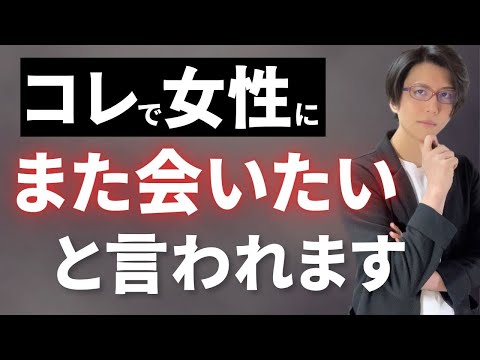 【恋愛の真髄】女性に「また会いたい」と思わせる男性の特徴と行動５選