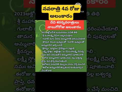 #దేవి శరన్నవరాత్రుల 4వ రోజు అలంకార విశేషాలు #4th day of Navaratri amma alamkaram  #sreeyaskitchen