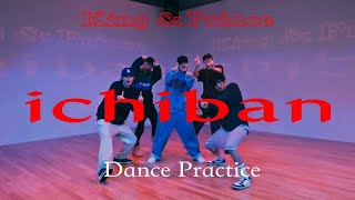 【CHOREOGRAPHY】King & Prince「ichiban」-Dance Practice-