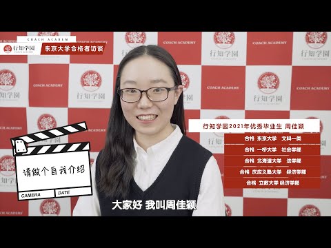 行知学园2021年优秀毕业生：周佳颖