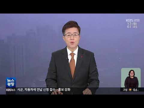 2025.1.13 KBS강원 뉴스광장