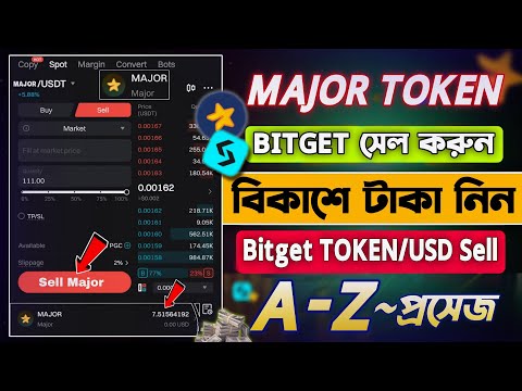 Major টোকেন Bitget এ সেল দিয়ে বিকাশে টাকা নিন || Major Token Sell In Bitget