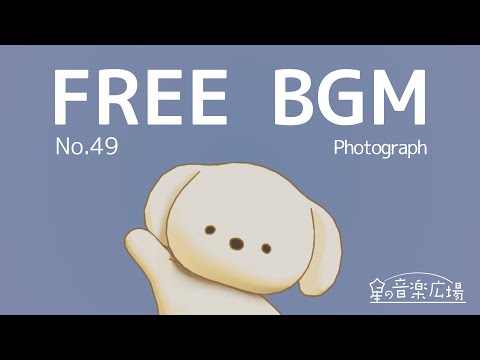 [Free BGM] [No.49 Photograph] [Calm, Relax, Study, Delivery, Work, Mellow］