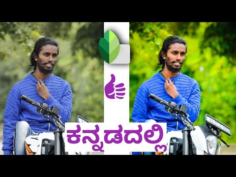 Snapseed photo editing Kannada | best photo editing snapseed | 2020 | Snapseed tutorial in Kannada