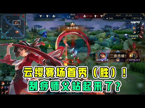 云缨赛场首秀！刮痧师父是怎么赢下比赛的？