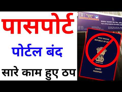 Passport big update 2024 | पासपोर्ट पोर्टल हुआ बंद | passport appointment reschedule kaise kare