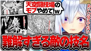 H×Hの難解すぎる敵の技名に苦戦する天音かなた【ホロライブ/天音かなた/漢字でGO!/集英社マンガ祭/切り抜き】