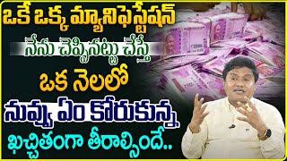 Suresh :Powerful Money Attracting Remedies in telugu|Universe Secrets|#moneymantra #latest #intelugu