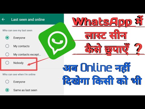 WhatsApp me last seen kaise chupaye || WhatsApp last seen hide || WhatsApp last seen not showing