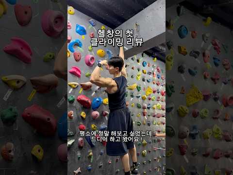 클라이밍 갔다가 털리고 왔습니다🤣