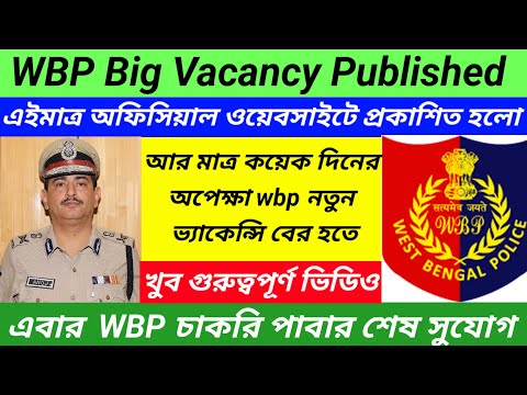 Wbp New Vacancy Published/Lady Constable New vacancy published@Westbengal2