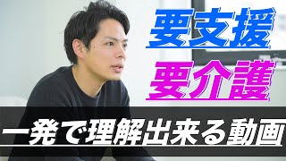 【見所は 2:30 ~】絶妙な例えで 要支援 ・ 要介護 を一発で理解できます！