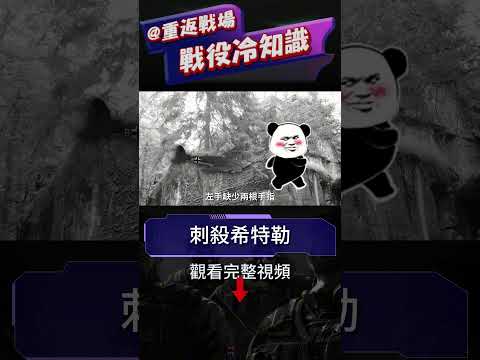 一場差點改變人類歷史的政變——720政變，「女武神折翼」，希特勒離死亡最近的一天，2分鐘改變半個世紀，揭秘刺殺希特勒行動#希特勒#二戰#重返戰場