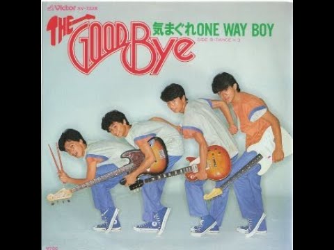 気まぐれOneWayBoy（The Good-Bye）