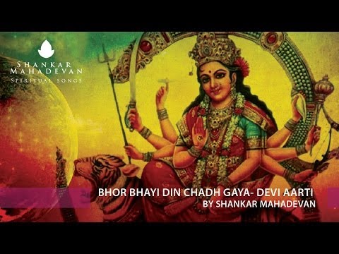 Bhor Bhayi Din Chadh Gaya- Devi Aarti by Shankar Mahadevan