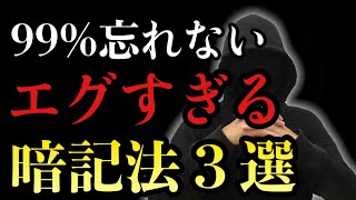 【暗記革命】最速で暗記できるエグすぎる暗記法３選