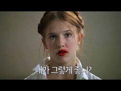 금지된 욕망의 종착지는.. - 로리타 (1997)