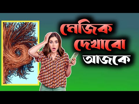 মেজিক শিখুন মোবাইল দিয়ে।