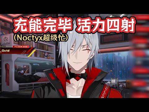 Fulgur getting rest and Noctyx getting busy [EN/CN subs]