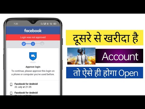 Facebook Login Approval Needed Problem | Approve Your Login On Another Computer Facebook
