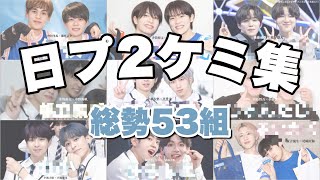 日プ2ケミの底無し沼［PRODUCE101JAPAN2/日プ/プデュ］