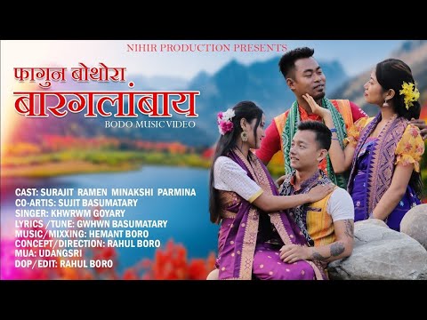 Fagun Bwtwra Barlangbai New Bodo Music Video Released Ft Ramen, Surajit,Minakshi