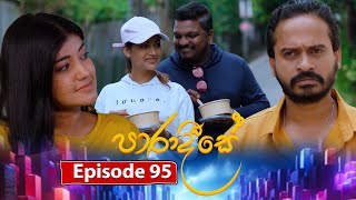 Paradeese | Episode 95 - (2024-12-09) | ITN