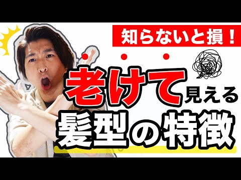 【脱老け髪】知っておきたい！見た目年齢が10歳も変わる3つのポイント！