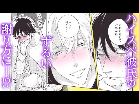 【BL】「今度こんなことがあったら絶対許さないからね」【アヒルの王子様#7】