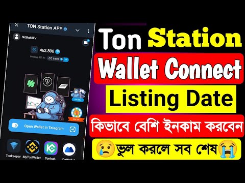 Ton Station New Update 🔥 ton station walletconnect । How To Connect Ton Wallet । ton station Listing