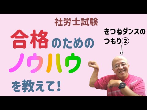 【社労士】これから勉強を始めるんだけど、気をつけるべきことは？