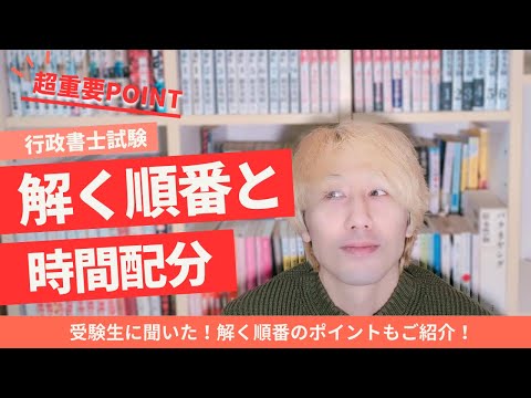 行政書士試験で176点！独学の失敗を防ぐ解き方＆時間管理術