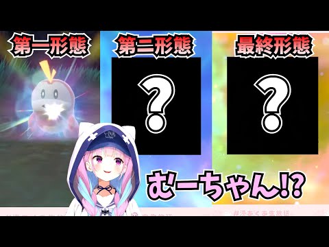 【ポケモンSV】あくたんのホゲータ(むーちゃん)との出会いから最終進化までまとめ【ホロライブ切り抜き/湊あくあ】