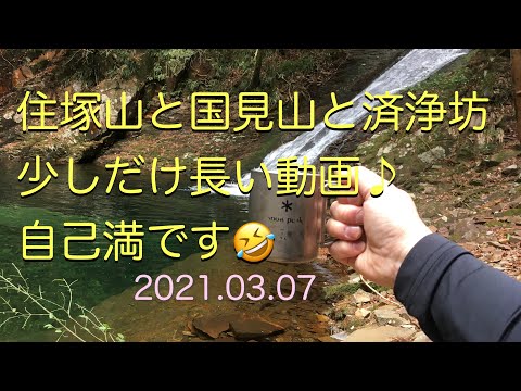 住塚山〜国見山〜済浄坊の滝〜屏風岩公苑 トレッキング