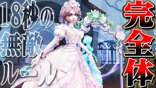 【第五人格】完全体になった花嫁マリーで女王のお手本魅せます。【唯】【identityV】