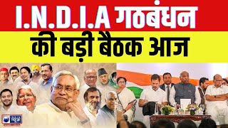 India News Madhya Pradesh: I.N.D.I.A गठबंधन की बड़ी बैठक आज | India News MPCG