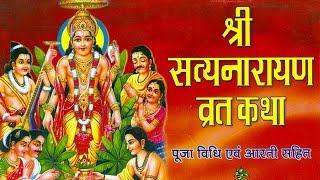 Rituals to Perform Shri Satyanarayan Pooja | Marathi | Devotional