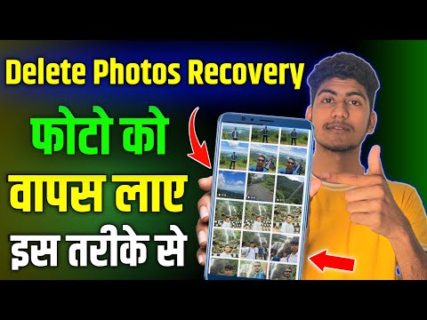 Delete Photo Wapas Kaise Laye - How to Recover Deleted Photos Video On Android, photo recovery