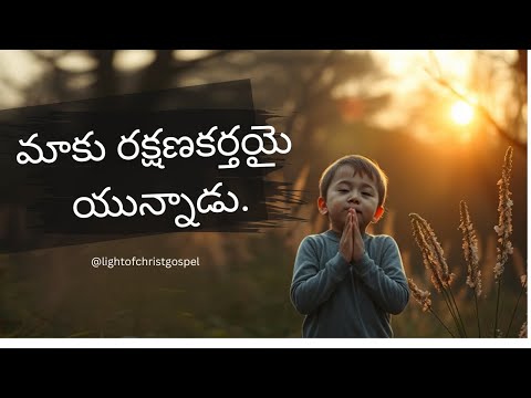 Todays Promise of God ||  ఈ రోజు దేవుని వాగ్ధానం || 30-NOV-2024 || Today @LightOfChristGospel