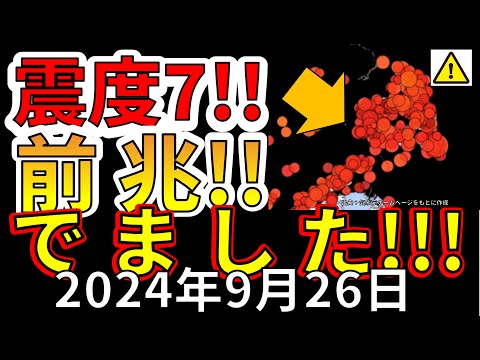 【速報！】大阪府で震度7前兆がでました！！わかりやすく解説します！