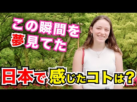 「子供のころ人本に恋をした…ついに夢が叶ったわ！」外国人観光客にインタビュー｜ようこそ日本へ！Welcome to Japan!