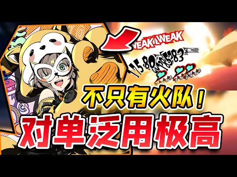 【P5X】道玄坂琉七点评，不只是火队，对单无敌且泛用度极高【女神異聞錄:夜幕魅影】