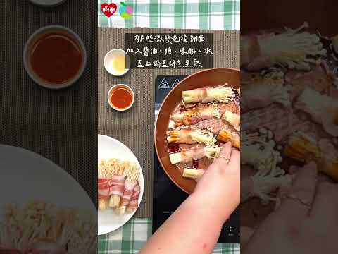 醬燒+泡菜！兩種風味同時滿足「雙味金針菇肉捲」！｜Mr.Hi 萊鮮生｜萊爾富自有品牌