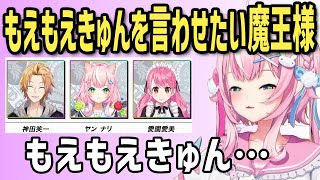 もえもえきゅんを言わせたい魔王様【ナリちゃん切り抜き/ヤンナリ/神田笑一/愛園愛美/양나리/韓国語/にじさんじ】