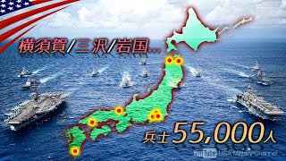 在日米軍の総戦力【世界最多!!主要基地&部隊を全紹介】〜本州編・前半〜