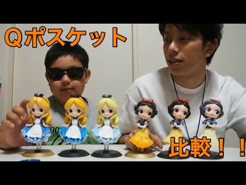 UFOキャッチャー で取った Ｑポスケット 三種類比較してみた！ ディズニー 白雪姫 アリス