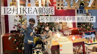 12月イケア大好きファミリー（笑）【IKEA鶴浜】