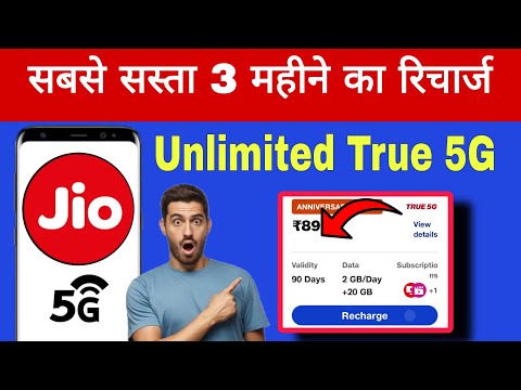 Jio 5g unlimited data 3 months plan | jio 5g sabse sasta recharge | jio 5g recharge plan